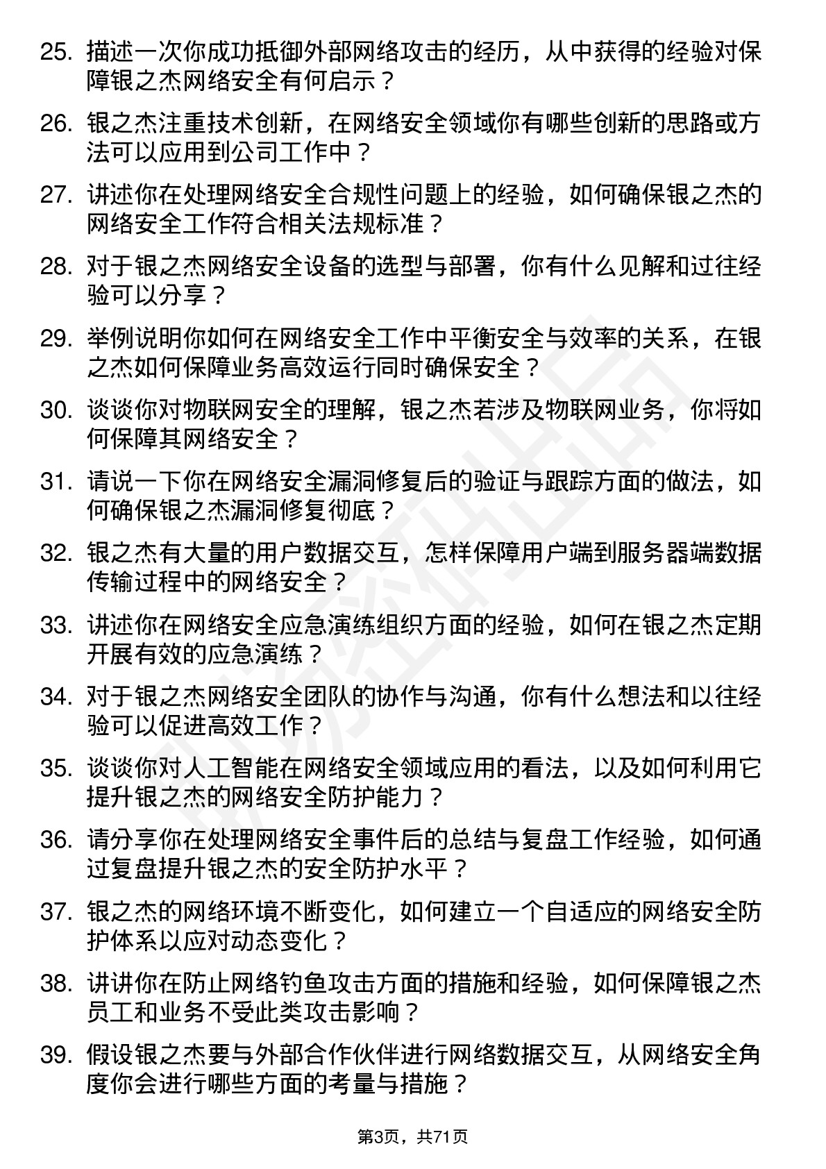 48道银之杰网络安全工程师岗位面试题库及参考回答含考察点分析