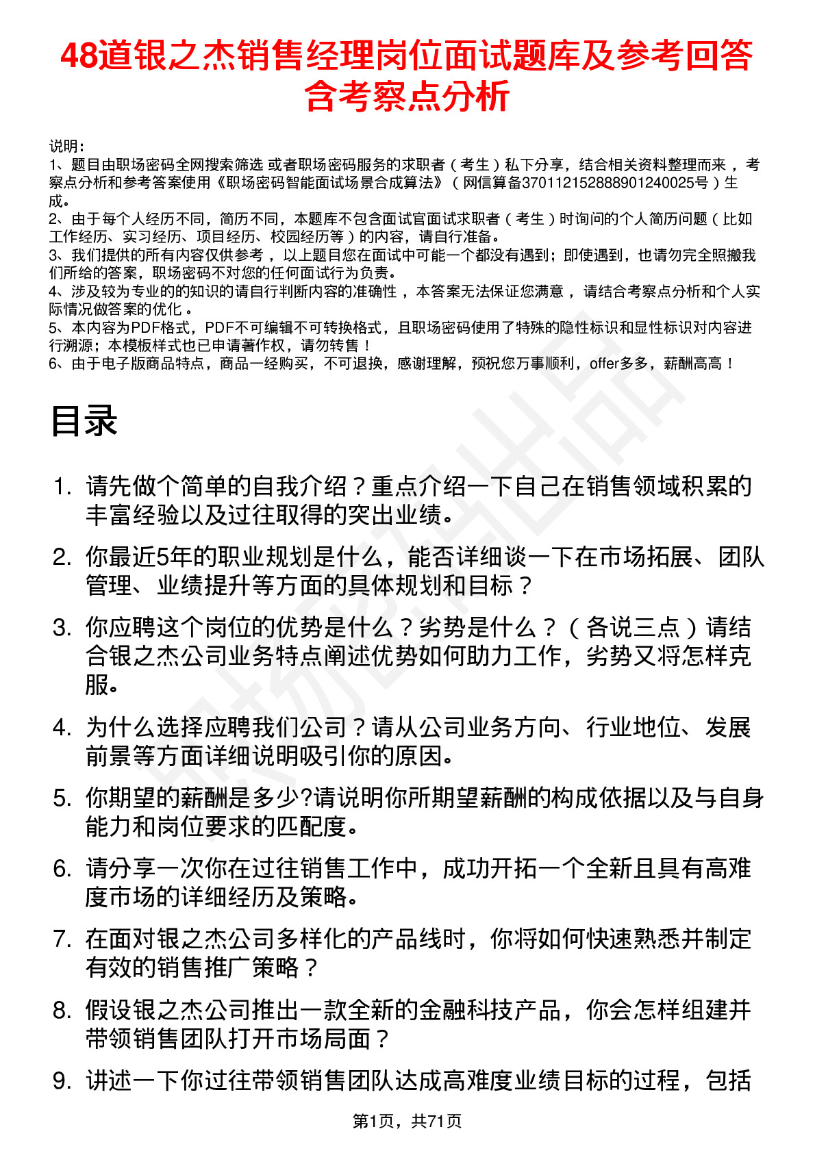 48道银之杰销售经理岗位面试题库及参考回答含考察点分析