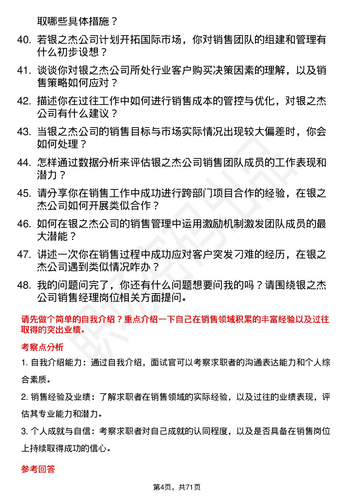 48道银之杰销售经理岗位面试题库及参考回答含考察点分析