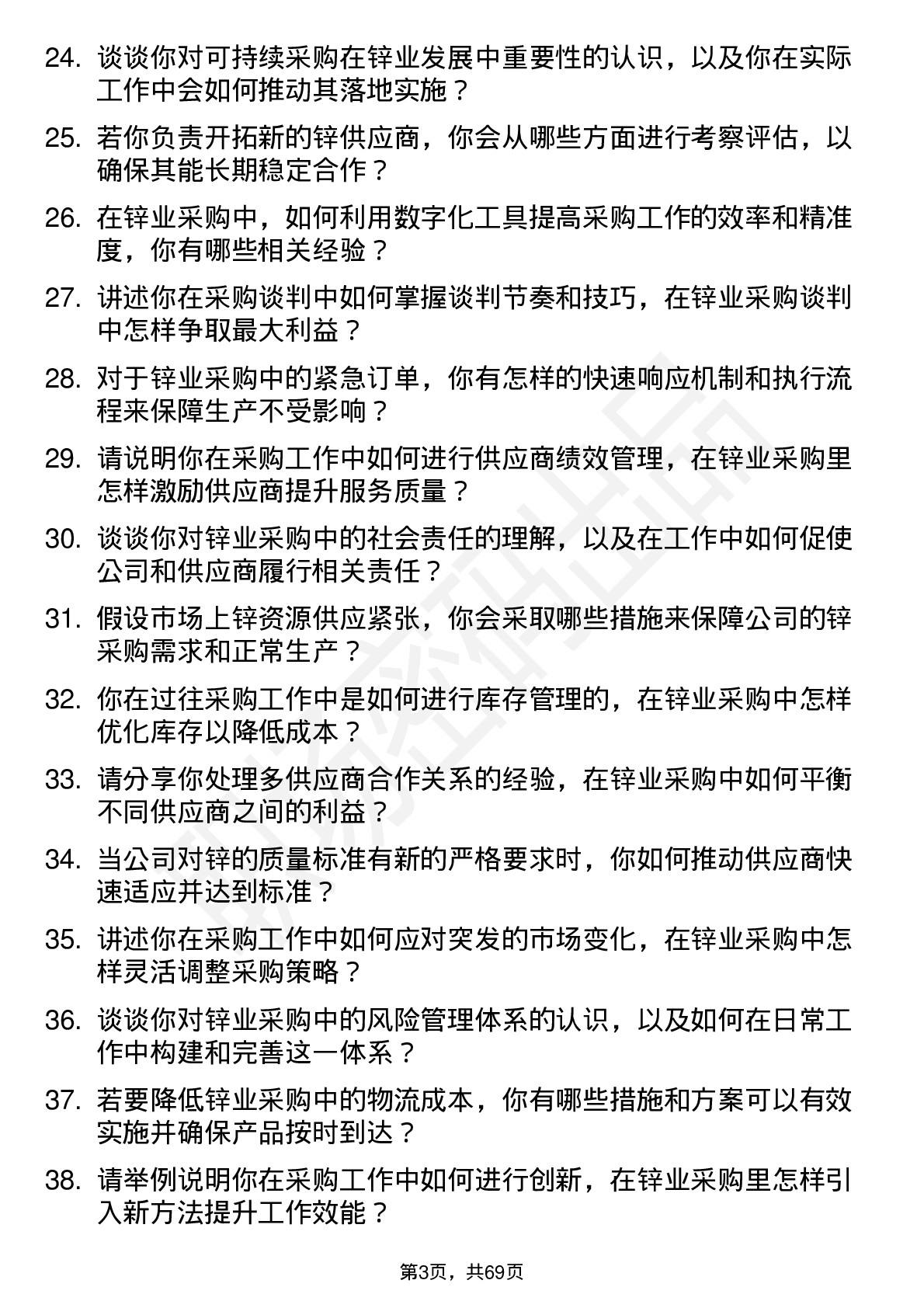 48道锌业股份锌业采购员岗位面试题库及参考回答含考察点分析