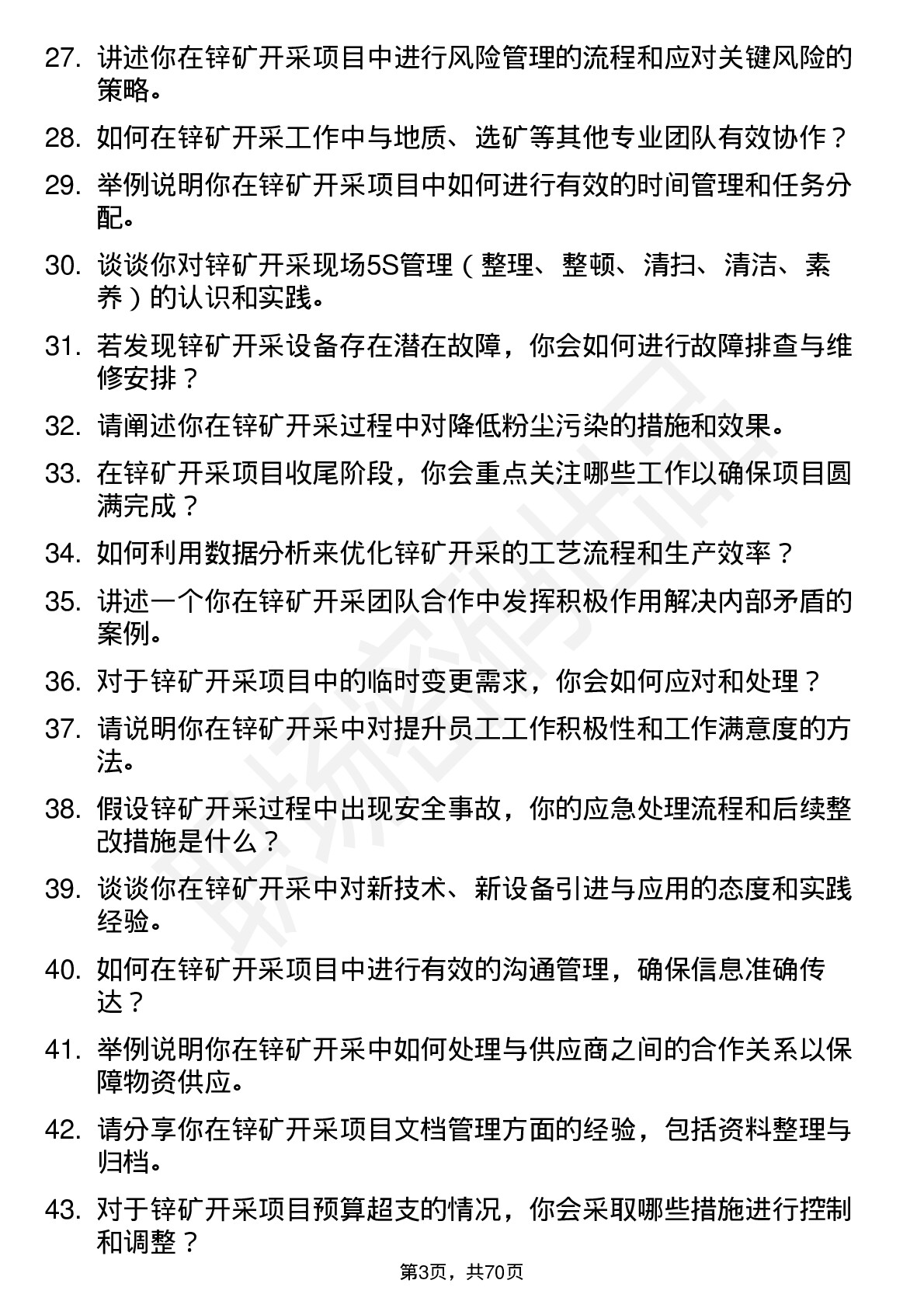 48道锌业股份锌矿开采工程师岗位面试题库及参考回答含考察点分析