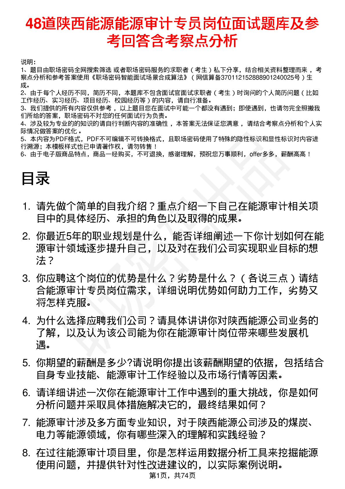 48道陕西能源能源审计专员岗位面试题库及参考回答含考察点分析