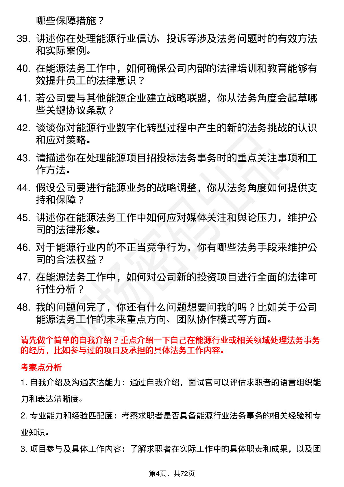 48道陕西能源能源法务专员岗位面试题库及参考回答含考察点分析