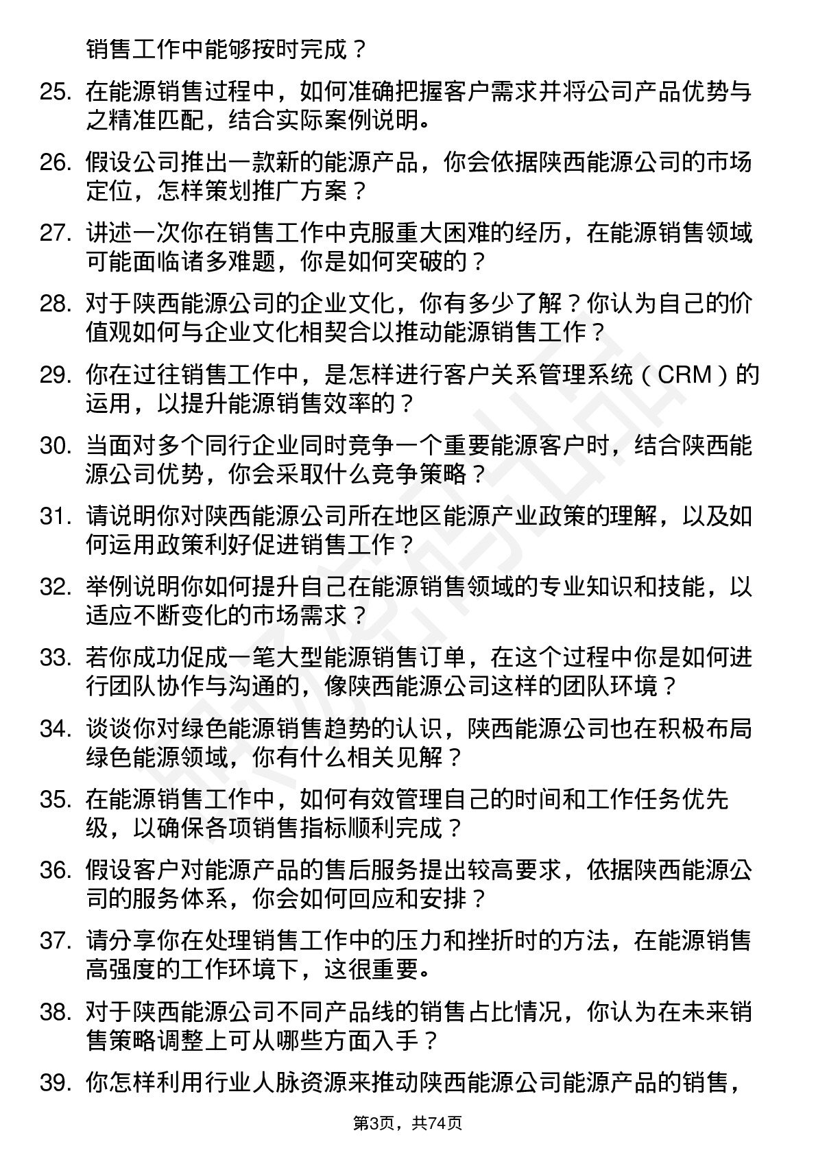 48道陕西能源能源销售代表岗位面试题库及参考回答含考察点分析