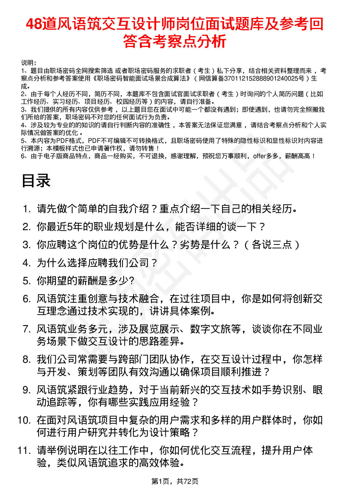 48道风语筑交互设计师岗位面试题库及参考回答含考察点分析