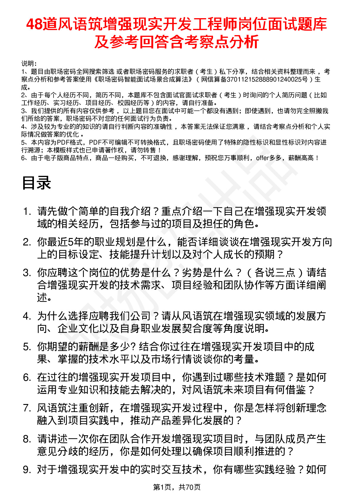 48道风语筑增强现实开发工程师岗位面试题库及参考回答含考察点分析