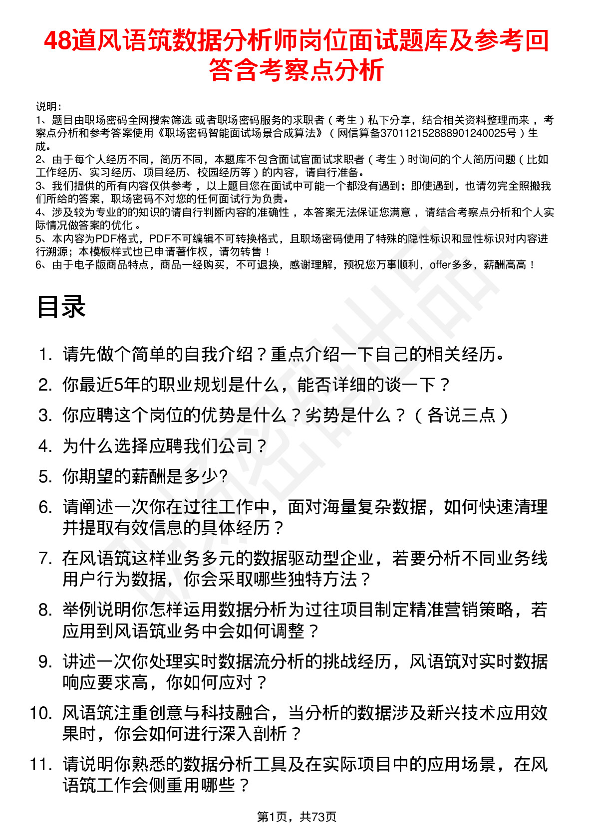 48道风语筑数据分析师岗位面试题库及参考回答含考察点分析