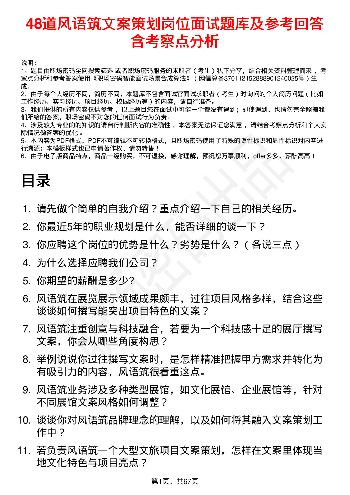 48道风语筑文案策划岗位面试题库及参考回答含考察点分析