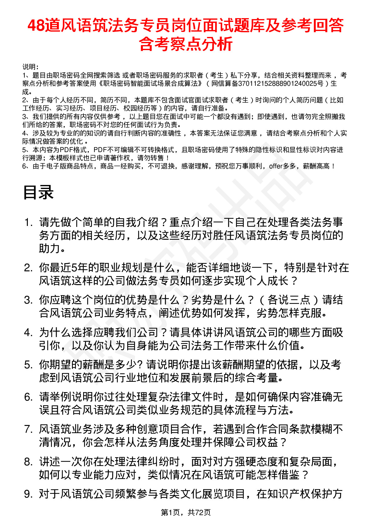 48道风语筑法务专员岗位面试题库及参考回答含考察点分析