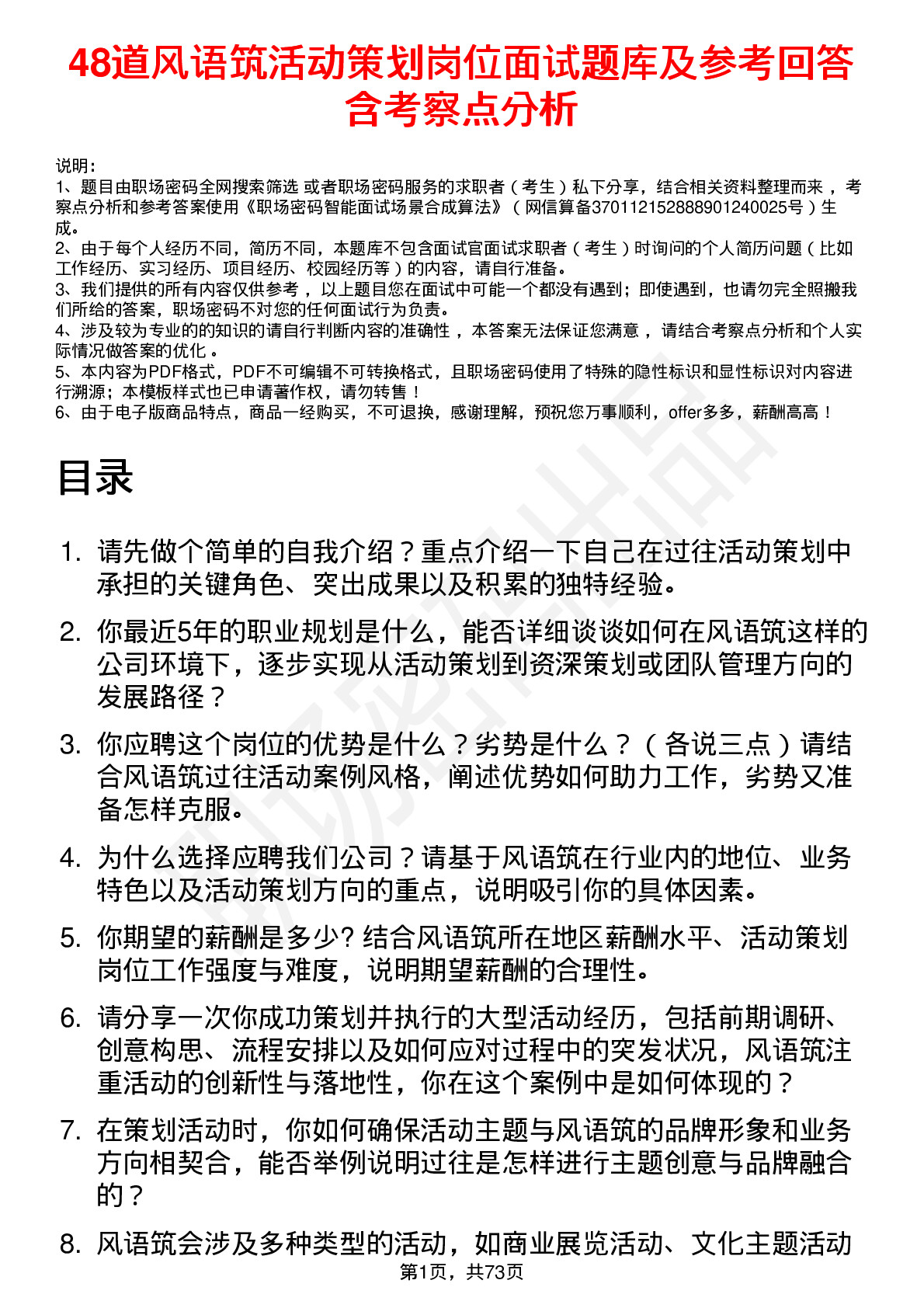 48道风语筑活动策划岗位面试题库及参考回答含考察点分析