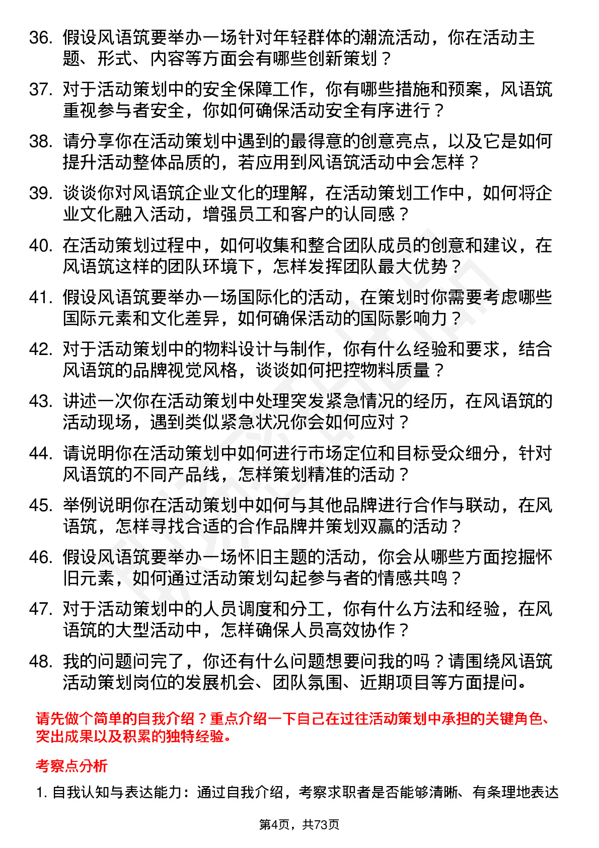 48道风语筑活动策划岗位面试题库及参考回答含考察点分析