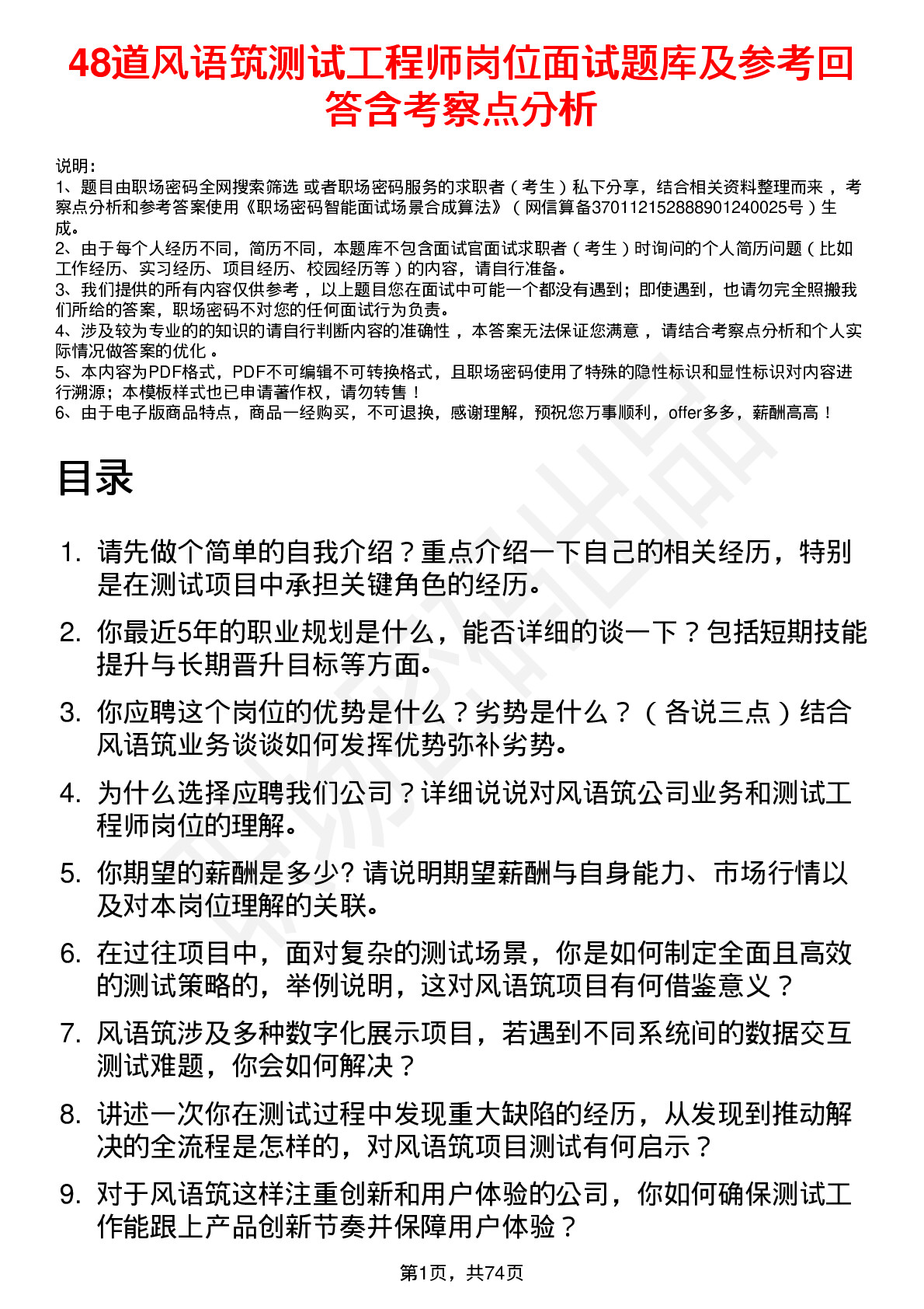 48道风语筑测试工程师岗位面试题库及参考回答含考察点分析