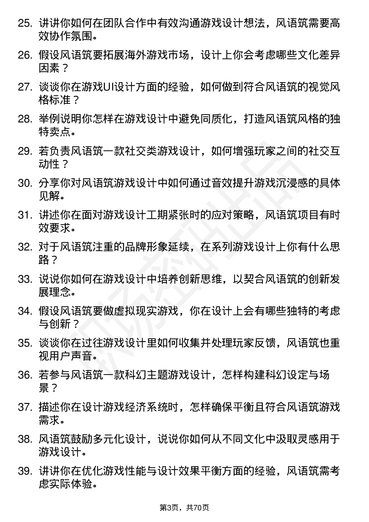 48道风语筑游戏设计师岗位面试题库及参考回答含考察点分析