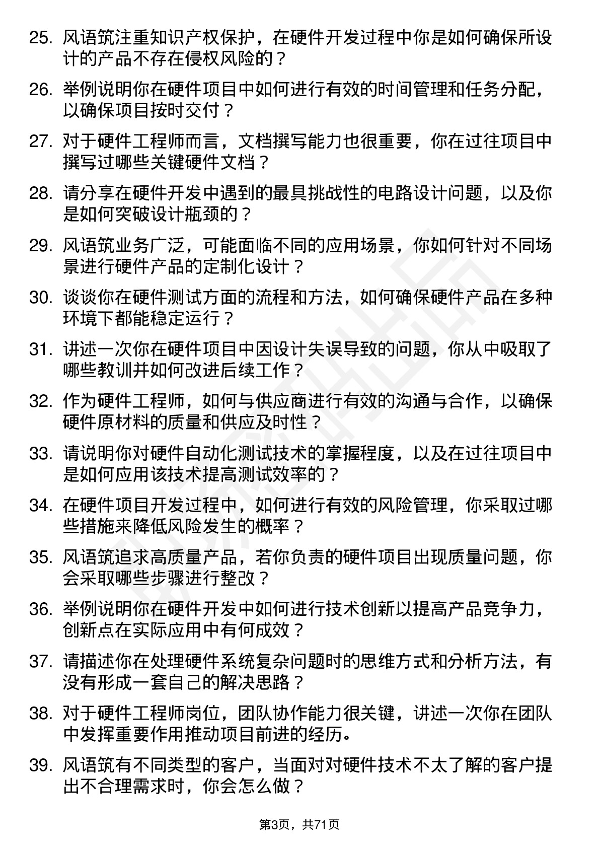 48道风语筑硬件工程师岗位面试题库及参考回答含考察点分析