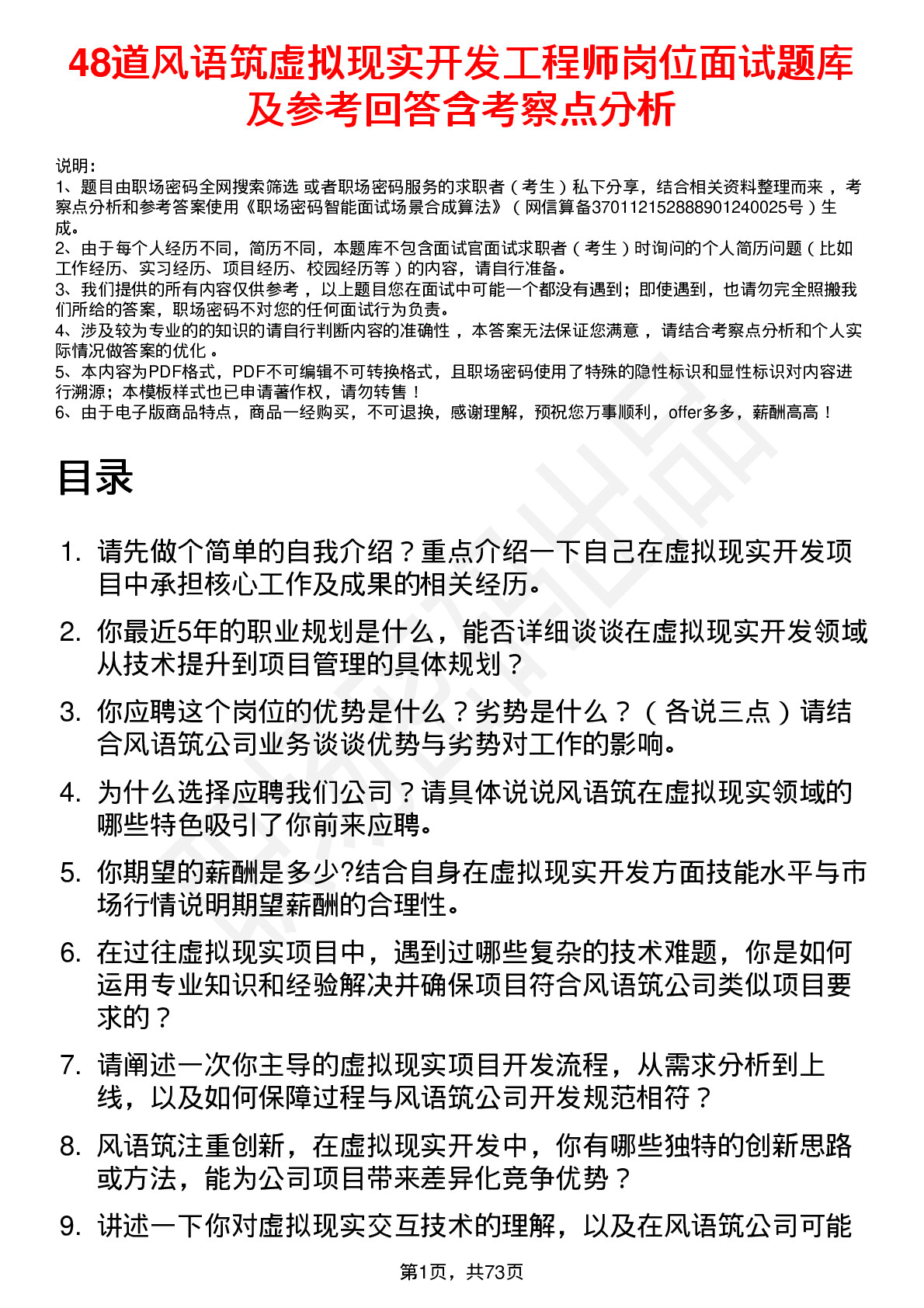 48道风语筑虚拟现实开发工程师岗位面试题库及参考回答含考察点分析