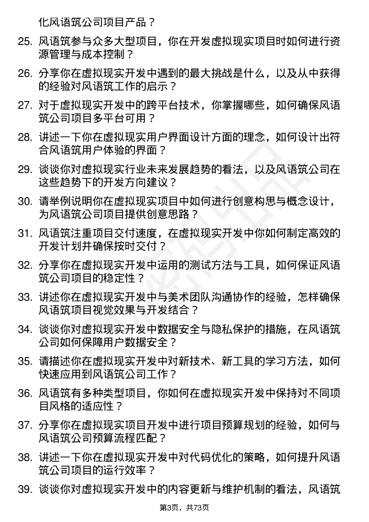 48道风语筑虚拟现实开发工程师岗位面试题库及参考回答含考察点分析