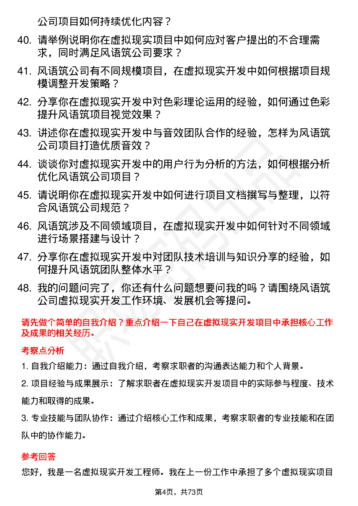 48道风语筑虚拟现实开发工程师岗位面试题库及参考回答含考察点分析