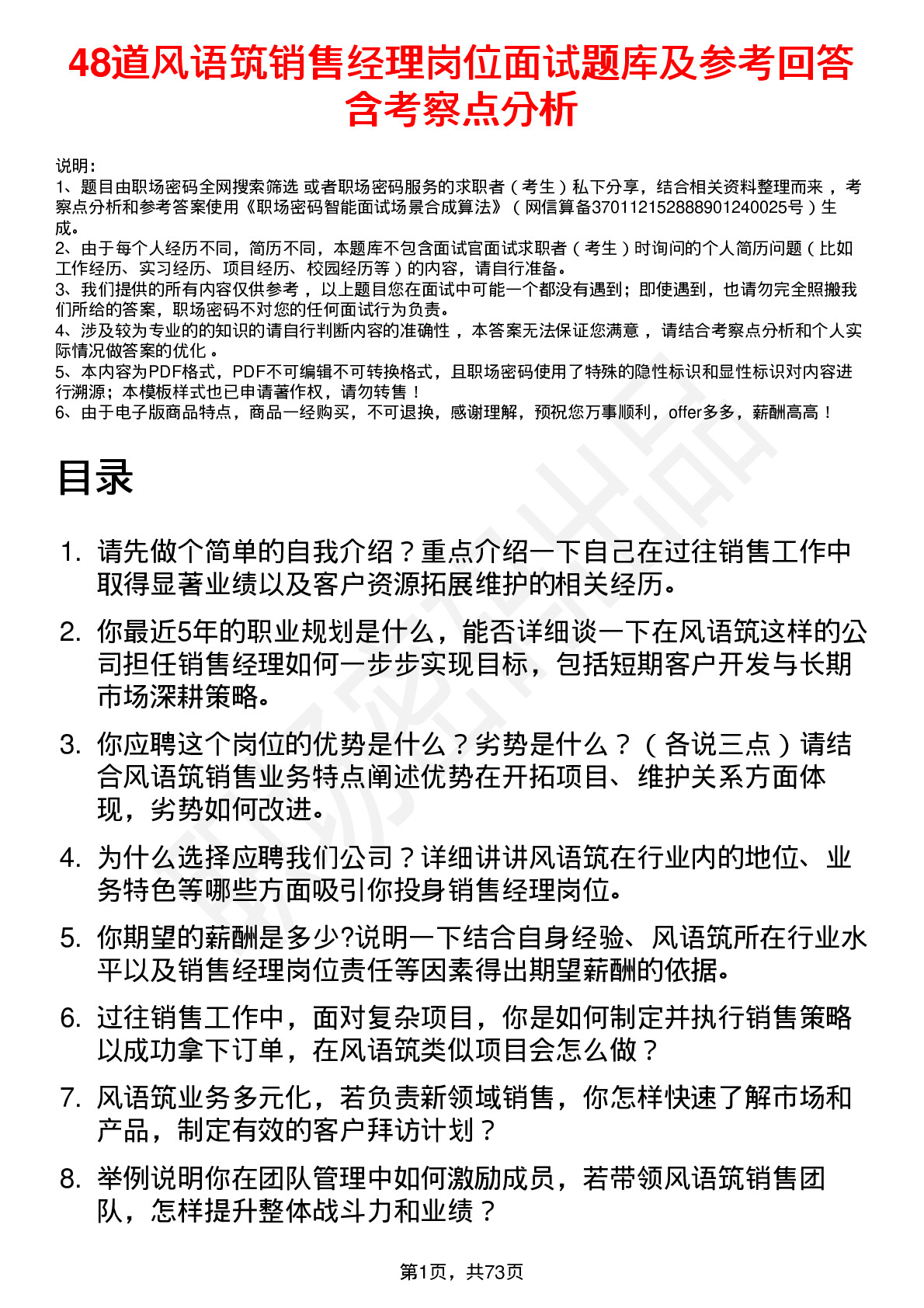 48道风语筑销售经理岗位面试题库及参考回答含考察点分析