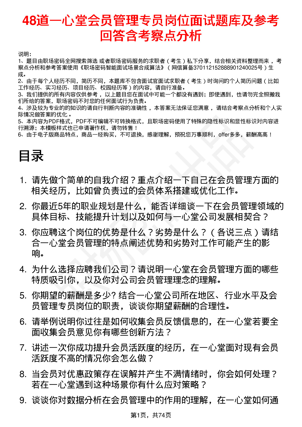 48道一心堂会员管理专员岗位面试题库及参考回答含考察点分析