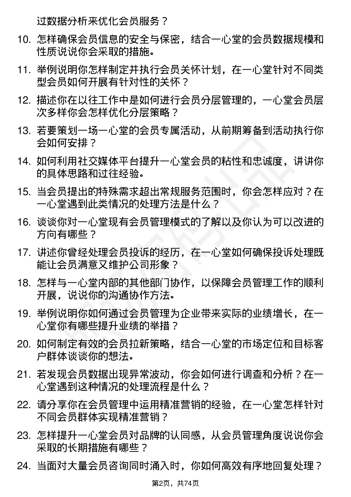 48道一心堂会员管理专员岗位面试题库及参考回答含考察点分析