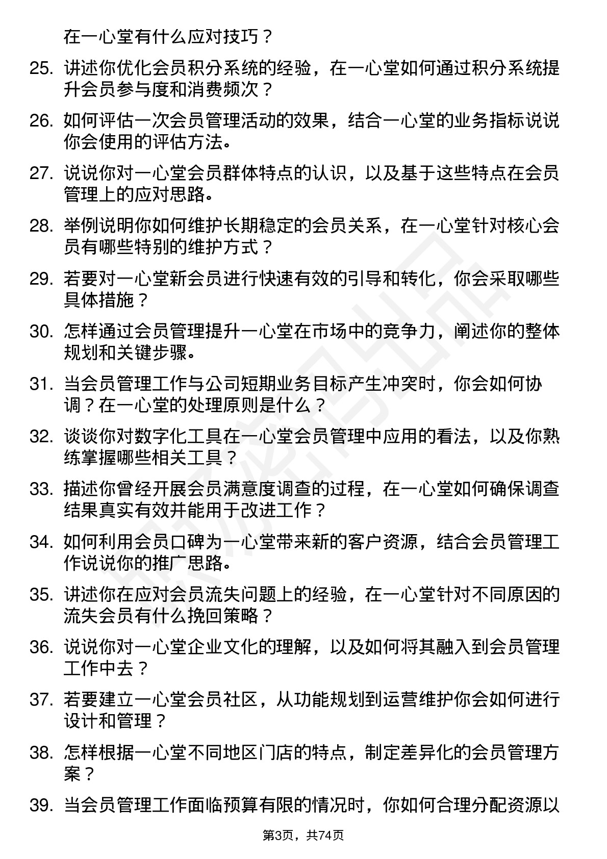 48道一心堂会员管理专员岗位面试题库及参考回答含考察点分析