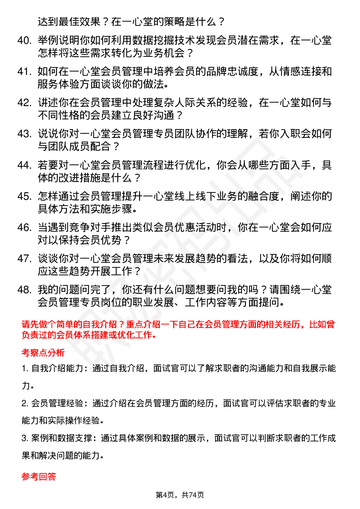 48道一心堂会员管理专员岗位面试题库及参考回答含考察点分析