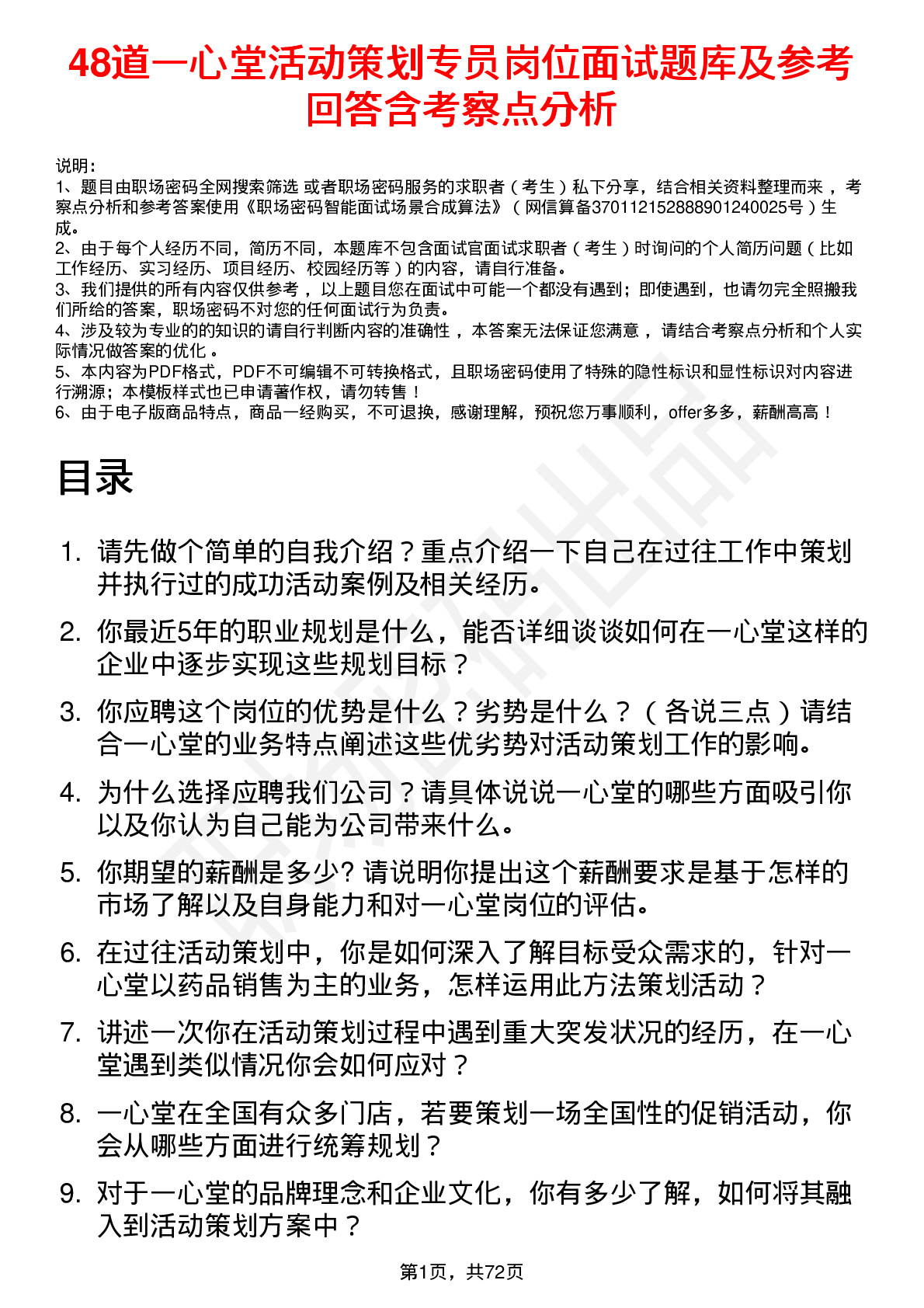 48道一心堂活动策划专员岗位面试题库及参考回答含考察点分析