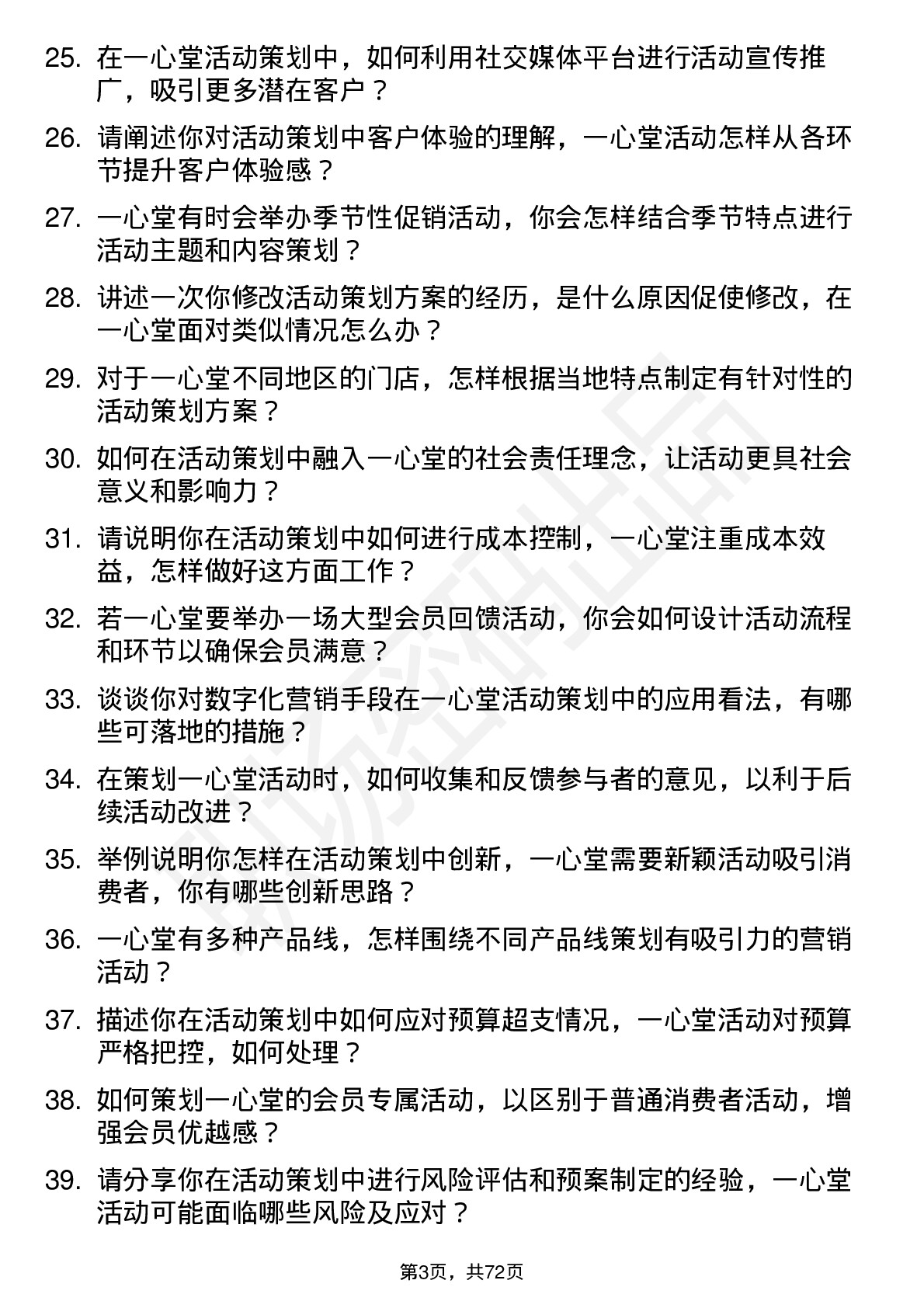 48道一心堂活动策划专员岗位面试题库及参考回答含考察点分析