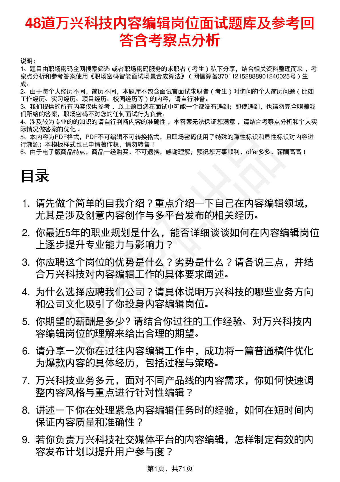 48道万兴科技内容编辑岗位面试题库及参考回答含考察点分析