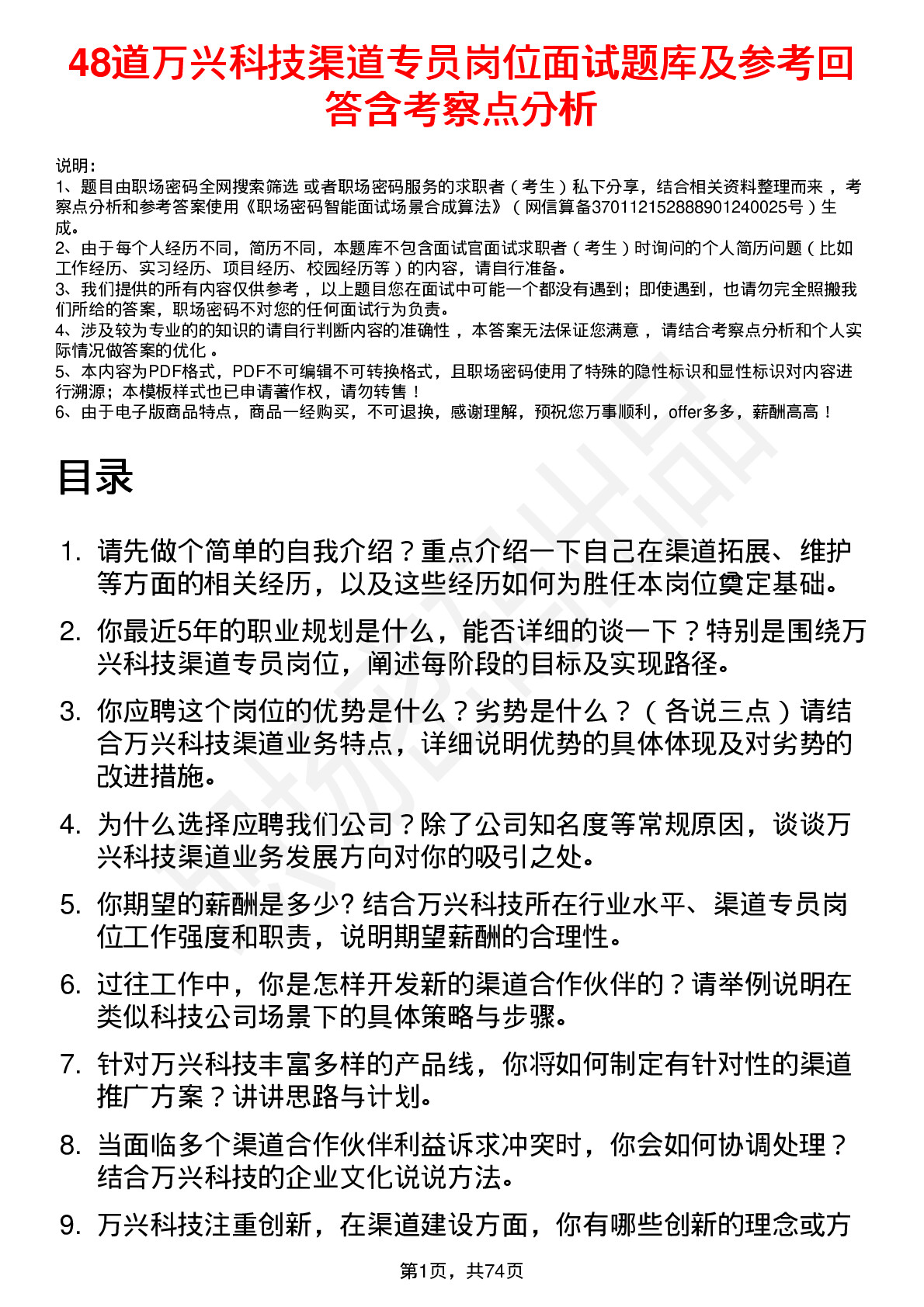 48道万兴科技渠道专员岗位面试题库及参考回答含考察点分析