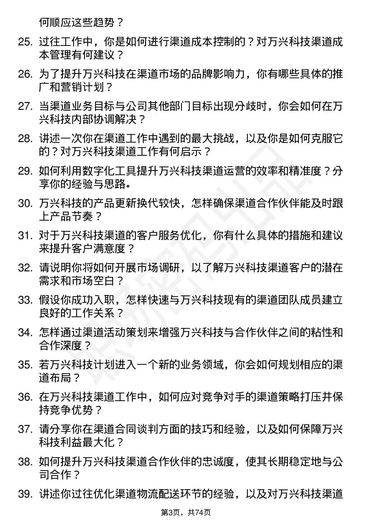 48道万兴科技渠道专员岗位面试题库及参考回答含考察点分析