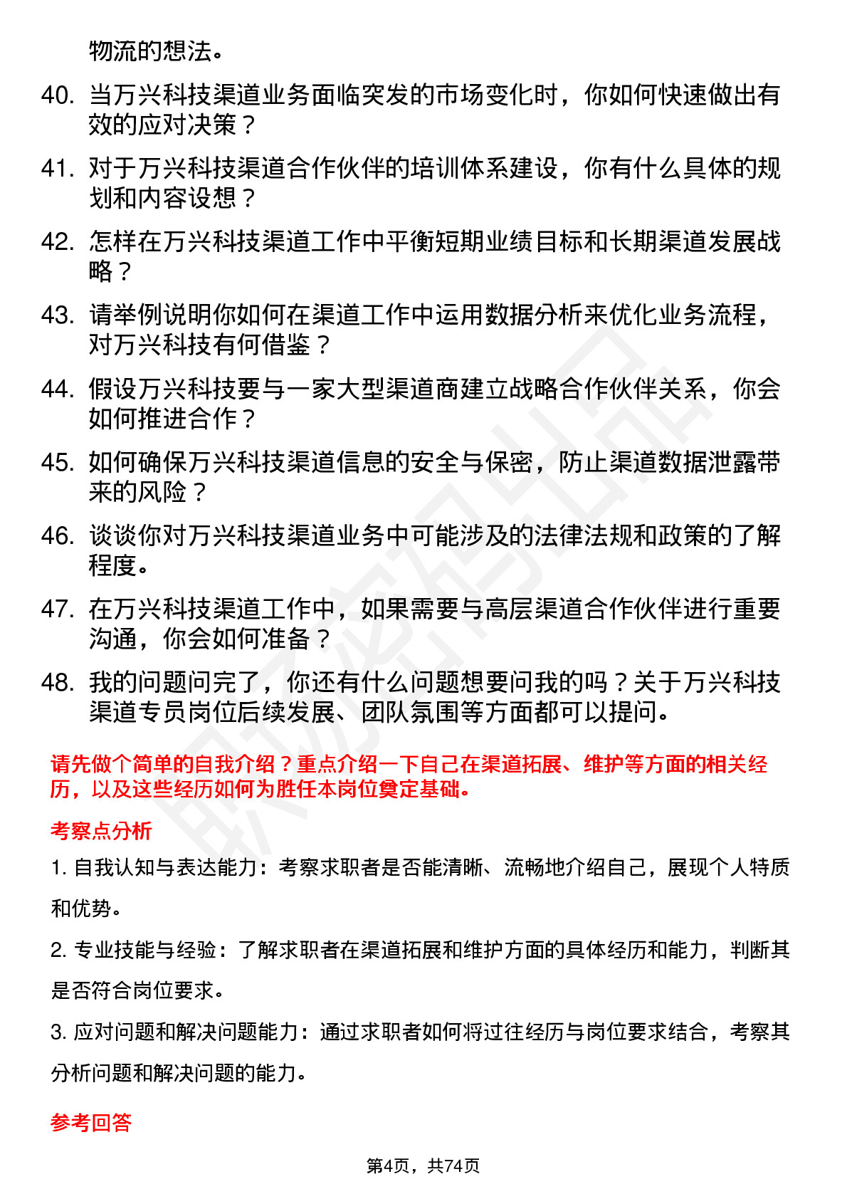 48道万兴科技渠道专员岗位面试题库及参考回答含考察点分析