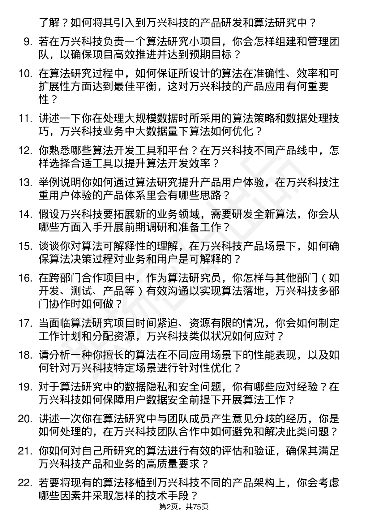 48道万兴科技算法研究员岗位面试题库及参考回答含考察点分析