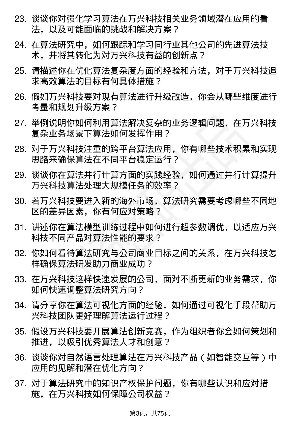 48道万兴科技算法研究员岗位面试题库及参考回答含考察点分析