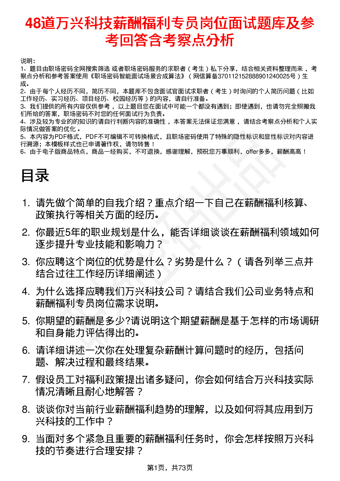 48道万兴科技薪酬福利专员岗位面试题库及参考回答含考察点分析