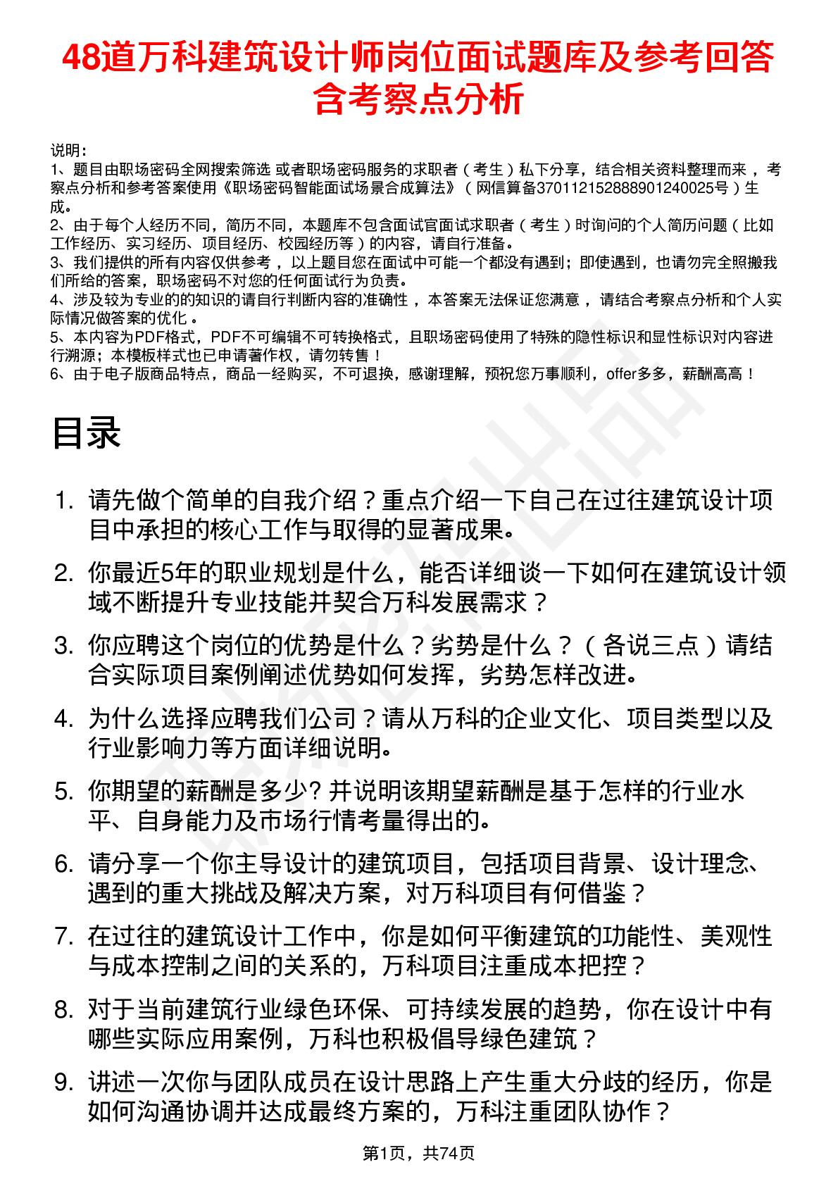 48道万科建筑设计师岗位面试题库及参考回答含考察点分析