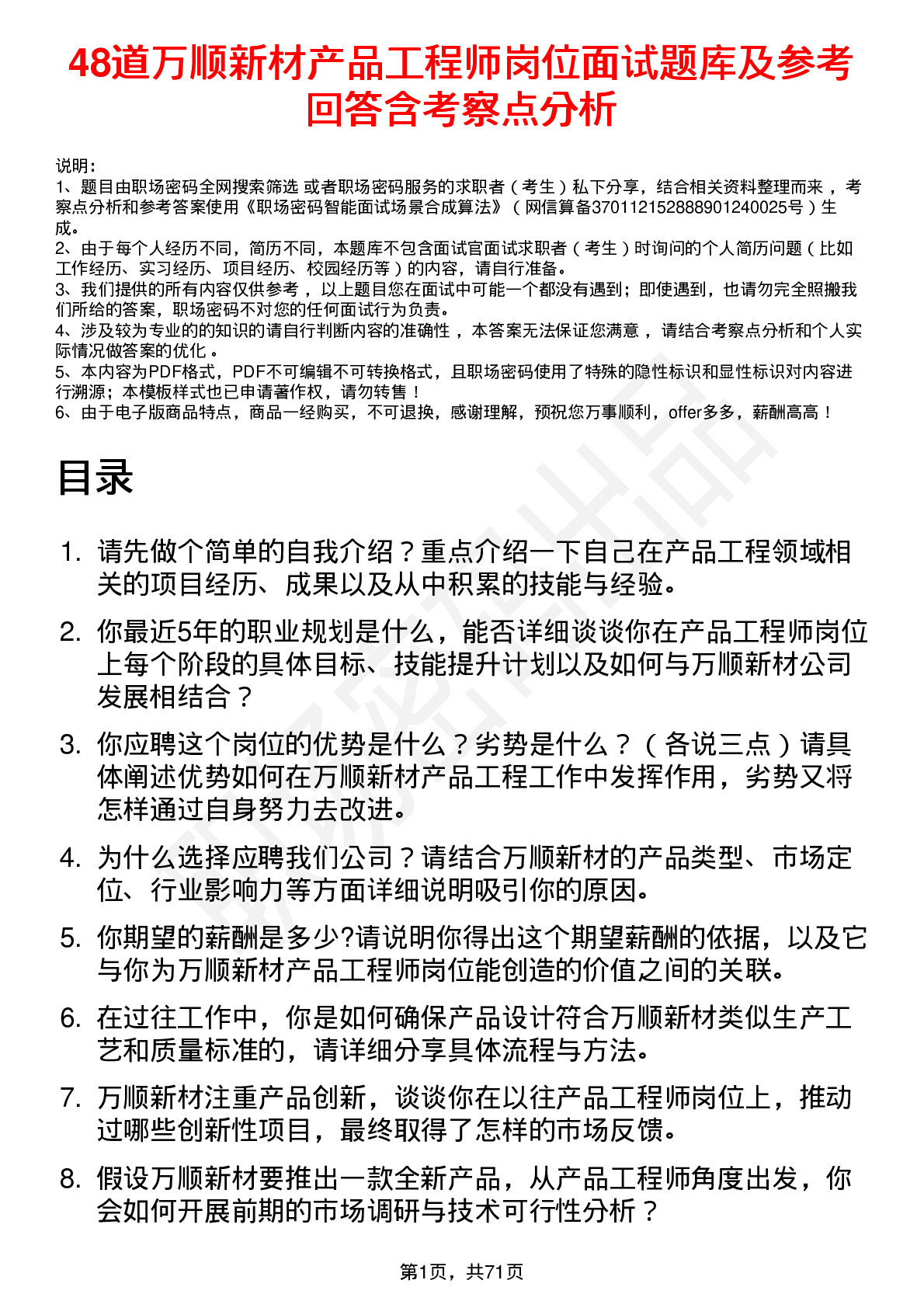 48道万顺新材产品工程师岗位面试题库及参考回答含考察点分析