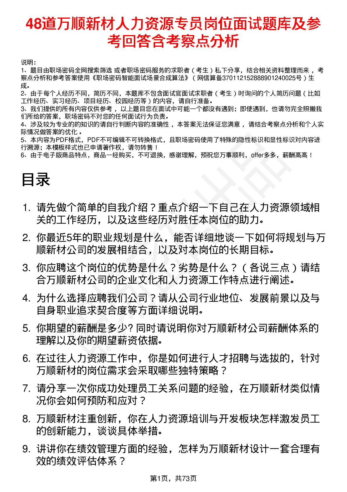 48道万顺新材人力资源专员岗位面试题库及参考回答含考察点分析