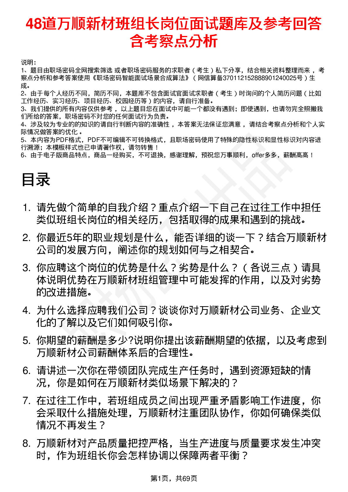 48道万顺新材班组长岗位面试题库及参考回答含考察点分析