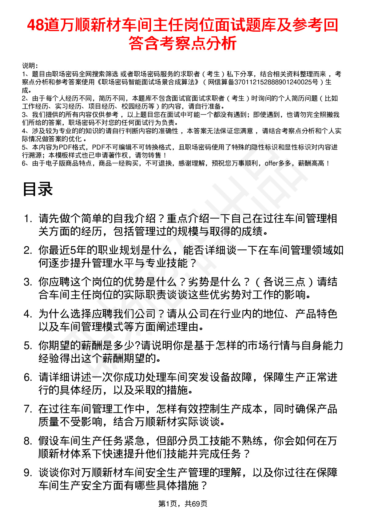 48道万顺新材车间主任岗位面试题库及参考回答含考察点分析