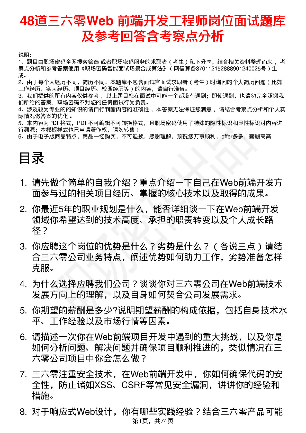 48道三六零Web 前端开发工程师岗位面试题库及参考回答含考察点分析