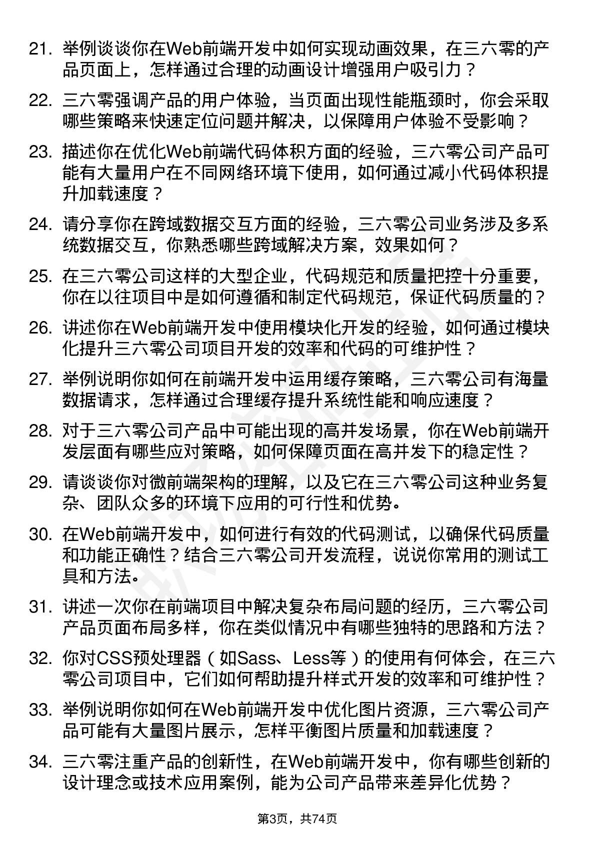 48道三六零Web 前端开发工程师岗位面试题库及参考回答含考察点分析