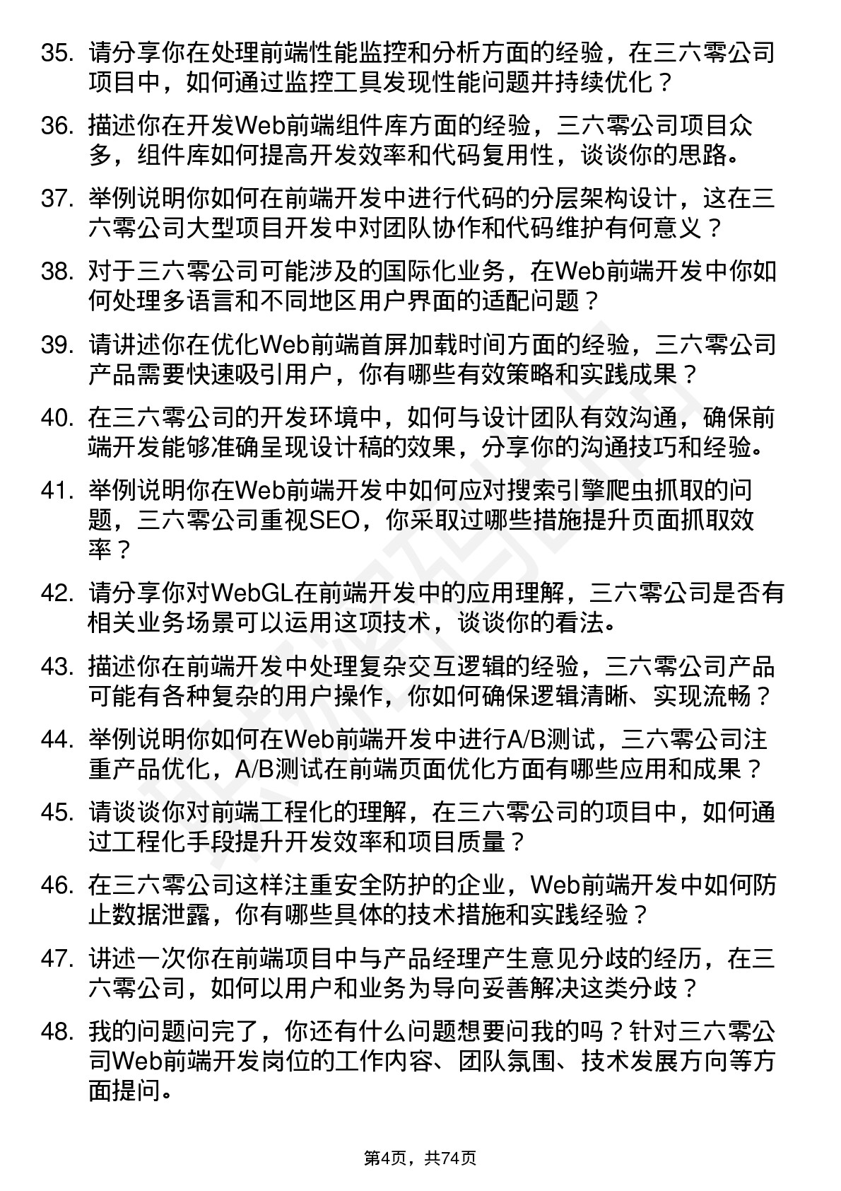 48道三六零Web 前端开发工程师岗位面试题库及参考回答含考察点分析