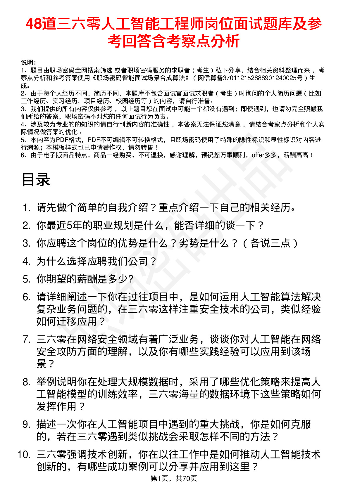 48道三六零人工智能工程师岗位面试题库及参考回答含考察点分析