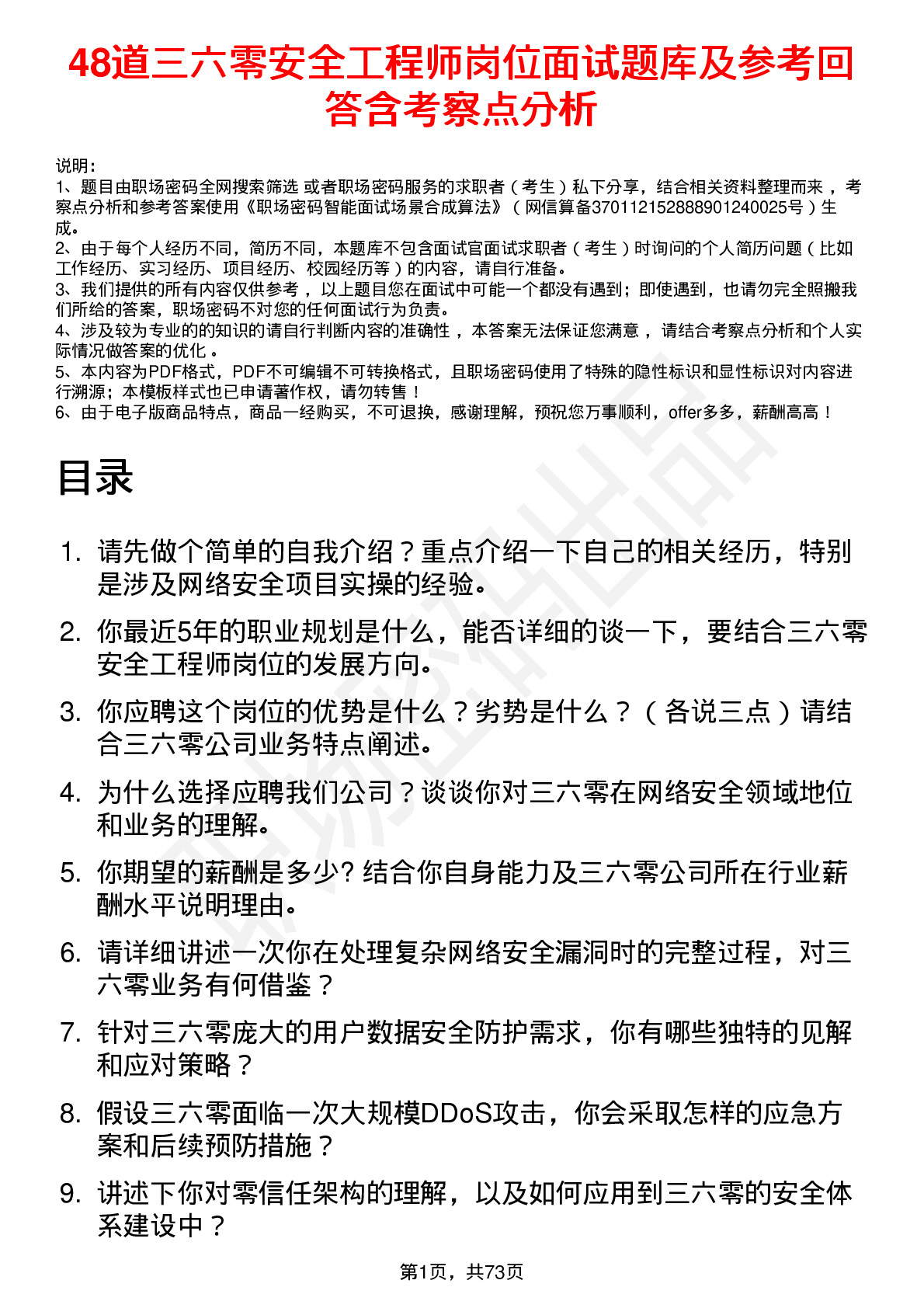 48道三六零安全工程师岗位面试题库及参考回答含考察点分析