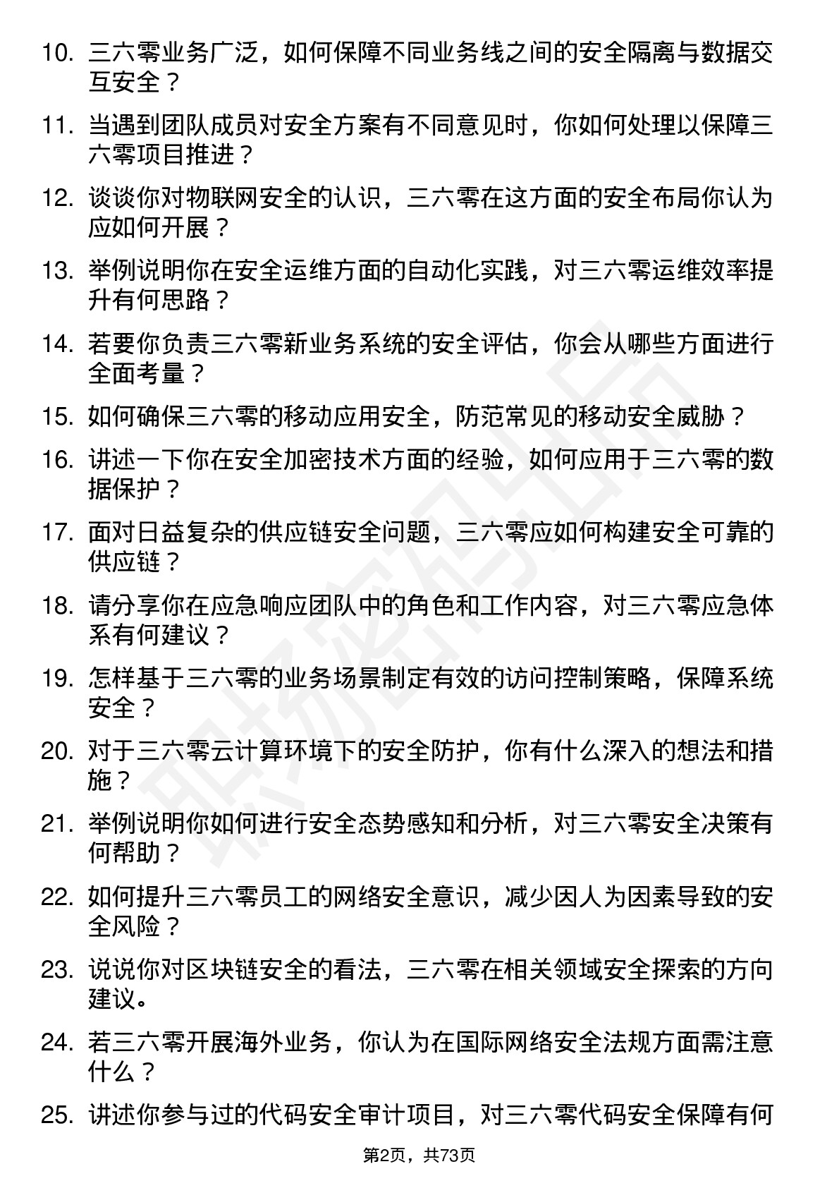 48道三六零安全工程师岗位面试题库及参考回答含考察点分析