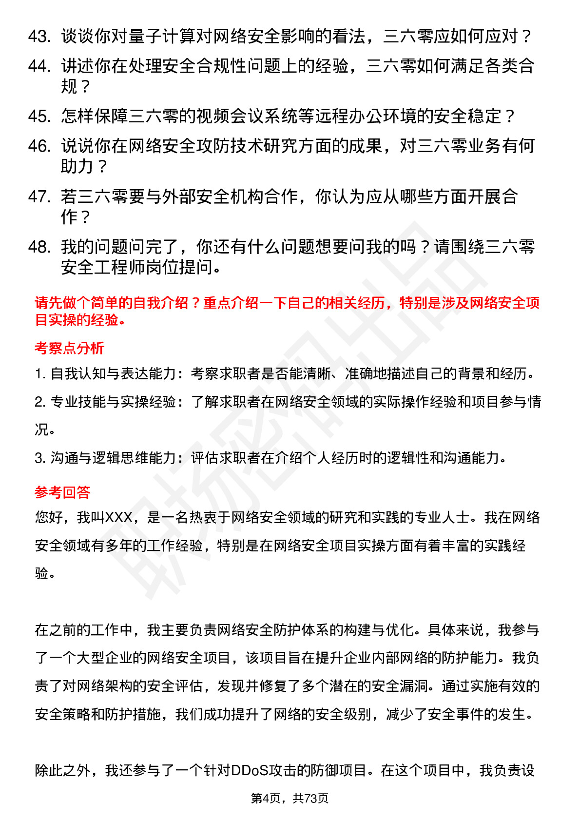 48道三六零安全工程师岗位面试题库及参考回答含考察点分析