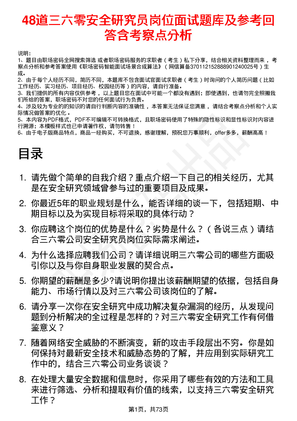 48道三六零安全研究员岗位面试题库及参考回答含考察点分析