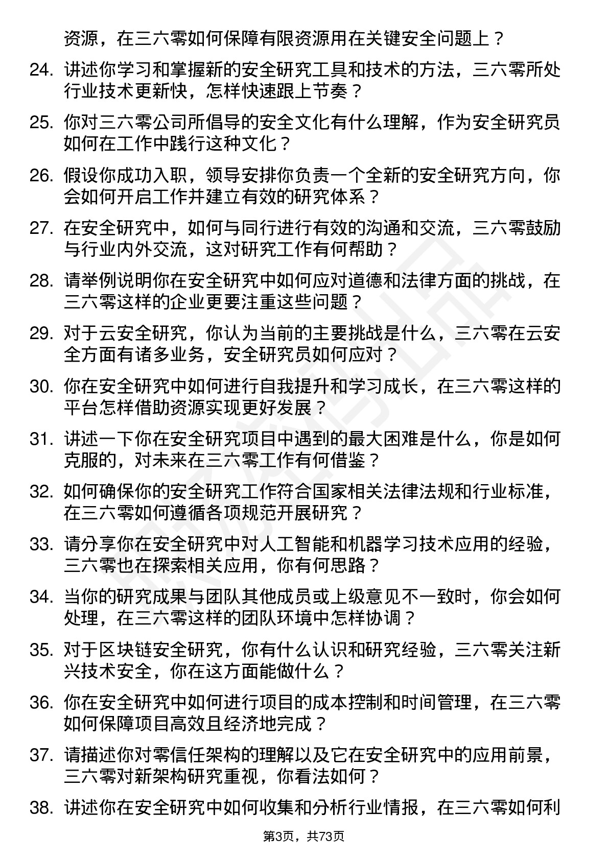 48道三六零安全研究员岗位面试题库及参考回答含考察点分析