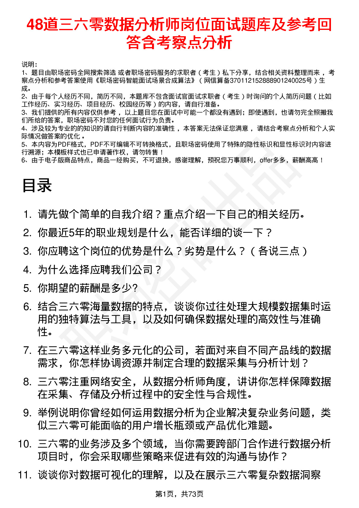 48道三六零数据分析师岗位面试题库及参考回答含考察点分析